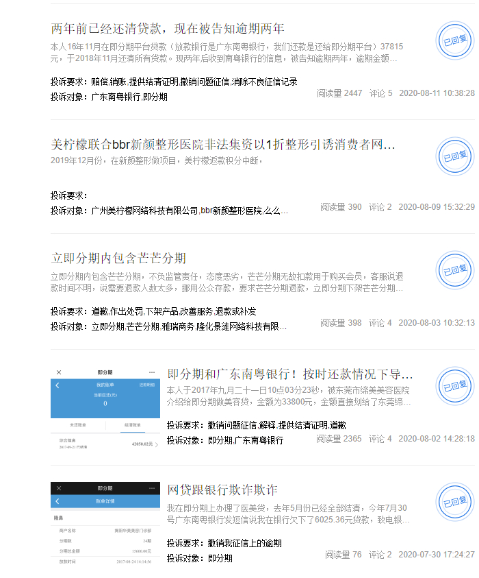 （图注：截自投诉网站）