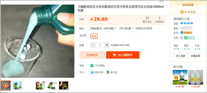 ▨大桶散装洗发水，截图自淘宝