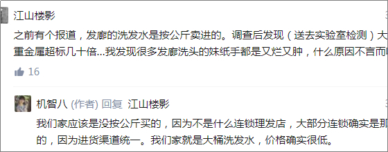 ▨连锁与散户的进货渠道，截图自知乎