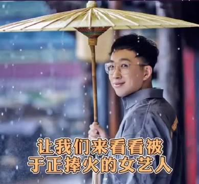 被于正捧红的明星