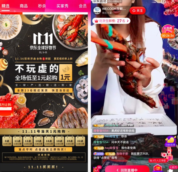 味库海鲜双11促销页面和直播截图