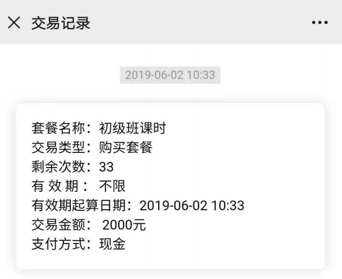 家长在手机上的缴费记录 供图