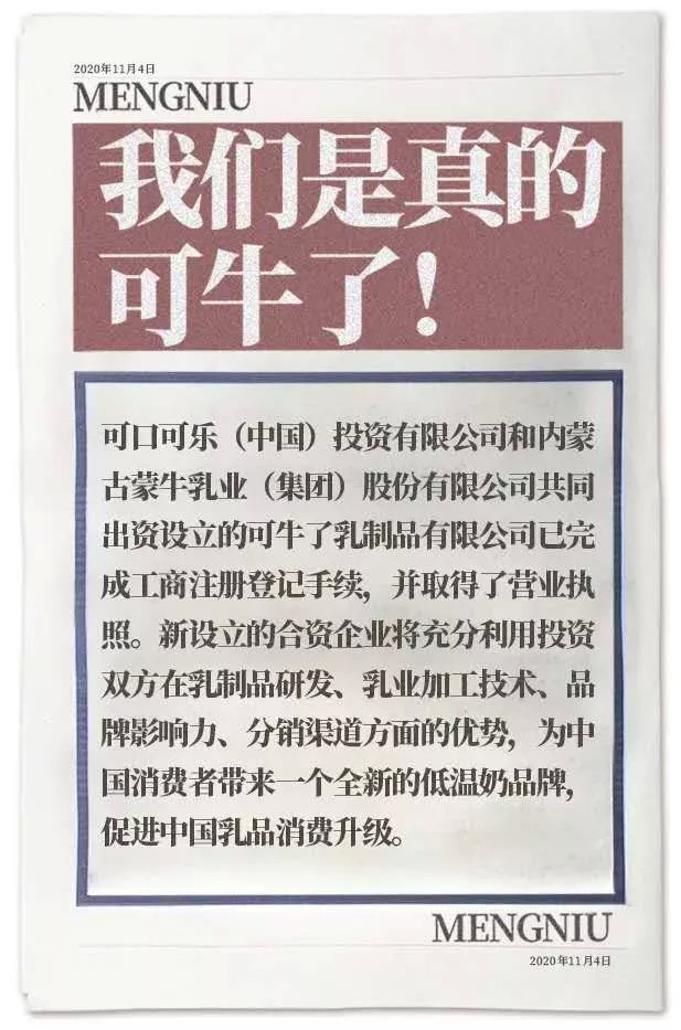来源：蒙牛乳业微信公众号