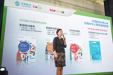 （图：中国移动国际）
