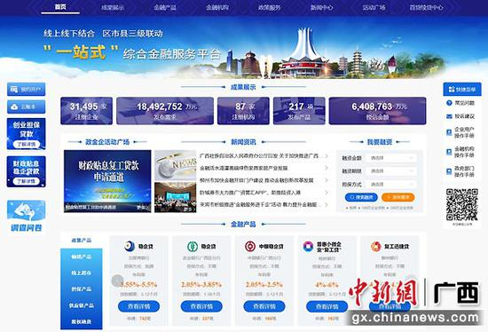 　　图为广西综合金融服务平台官方网站页面。