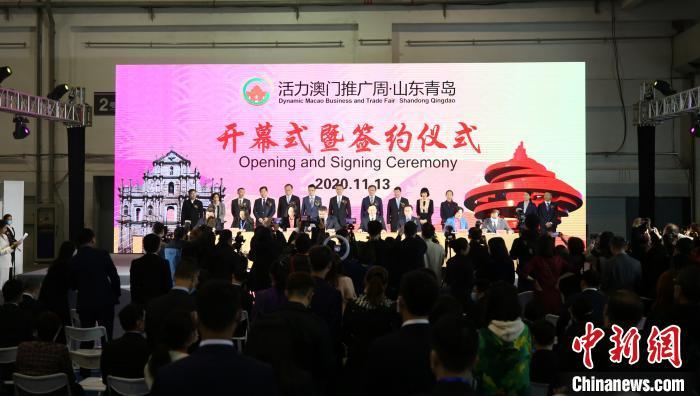 “活力澳门推广周·山东青岛”启幕 为两地企业提供合作平台