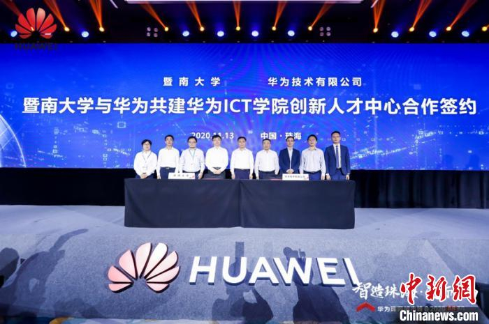  暨南大学与华为技术有限公司举行合作签约。华为技术有限公司供图