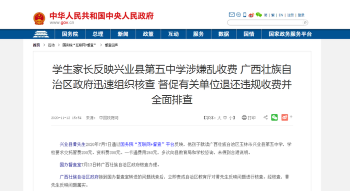 ▲中国政府网官网截图。
