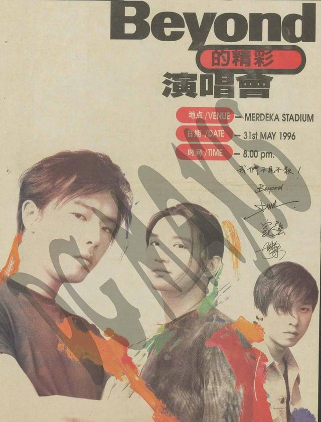 BEYOND先后9次赴马来西亚开唱,为什么每次都不是内地?
