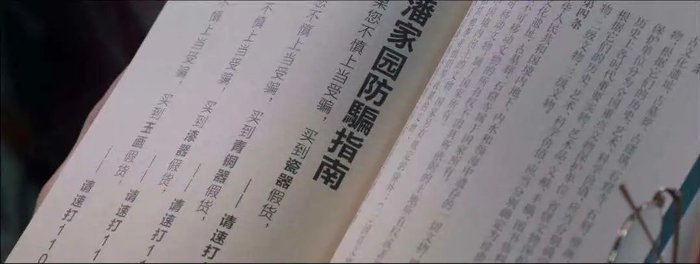 ▲电视剧《古董局中局》（2018）剧照。