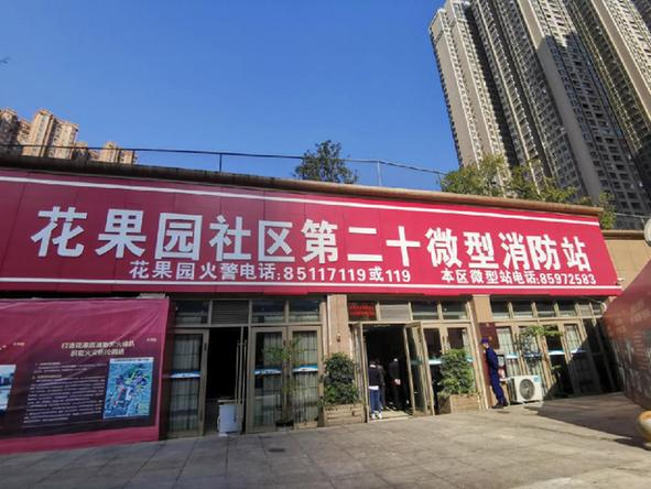 贵阳花果园社区的微型消防站。于子茹摄