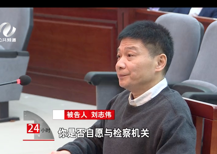 刘志伟受贿案一审开庭&nbsp; 株洲电视台视频截图