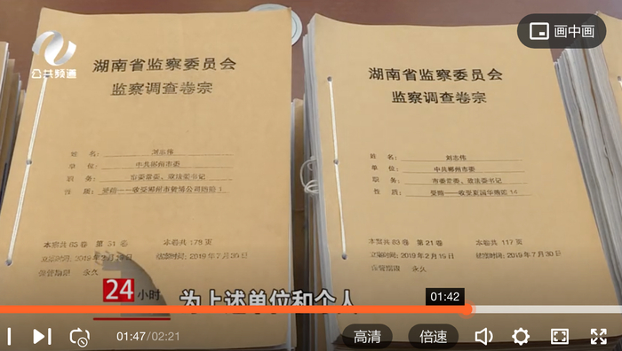 刘志伟受贿案一审开庭&nbsp; &nbsp;株洲电视台视频截图
