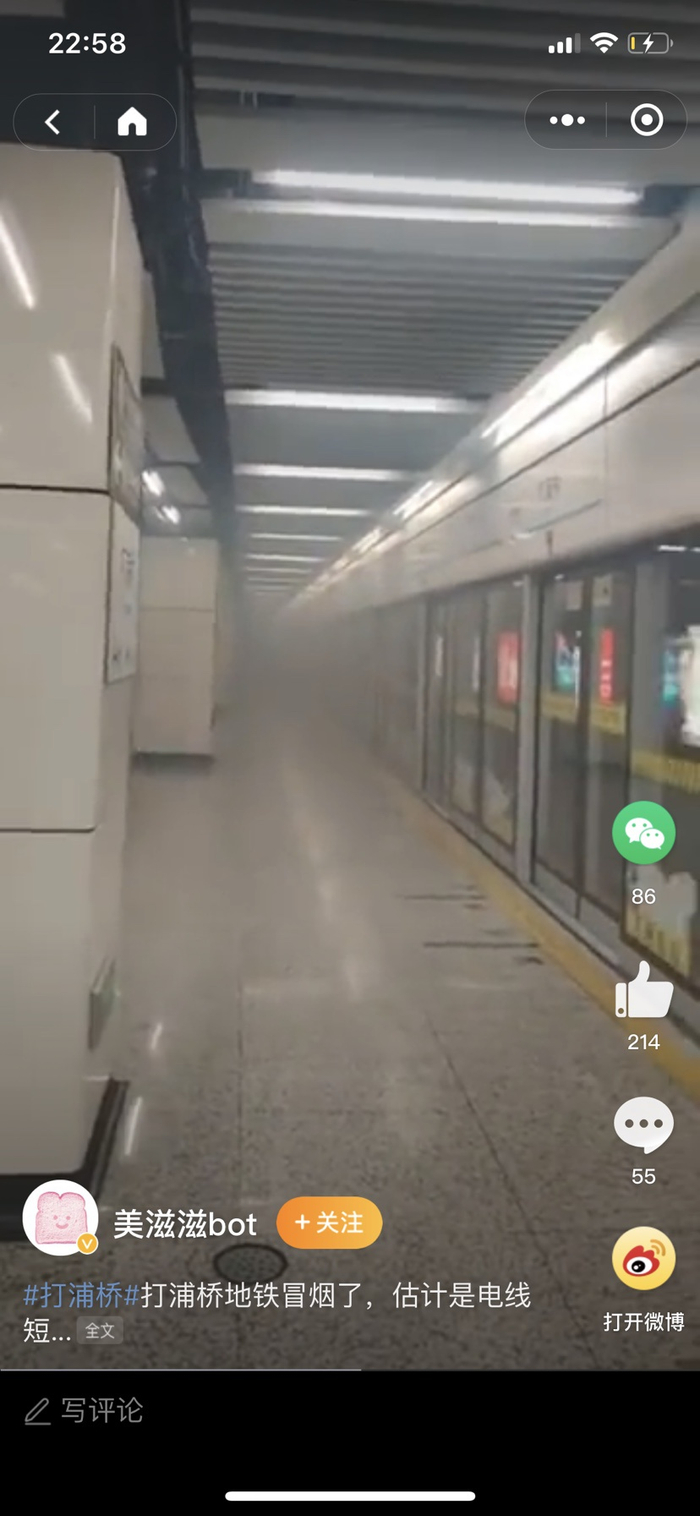 晚9点多，有网友反映上海地铁打浦桥站有冒烟现象。图来源于网络