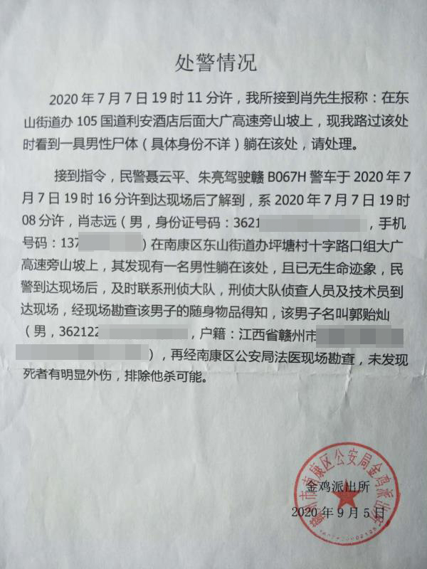 △警方出具的《处警情况》