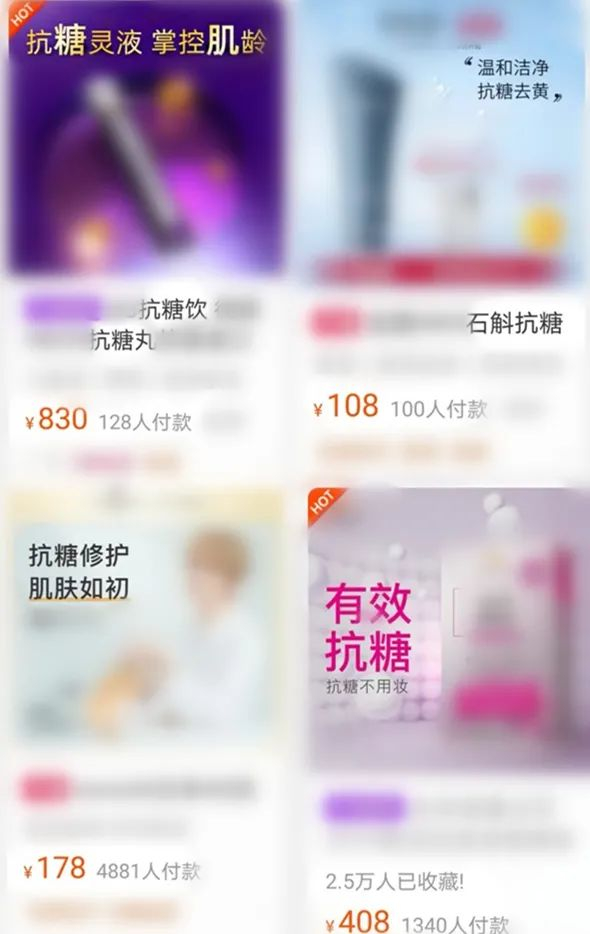 △购物网站上，商家对产品“抗糖”功能的宣传语随处可见。