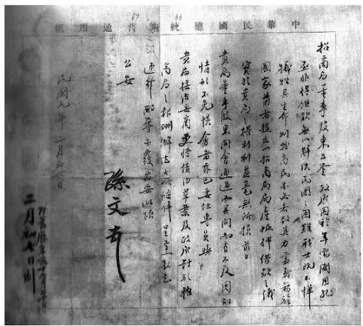 孙中山写的借款信