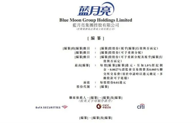 图源：蓝月亮招股书