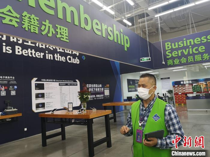 图为付费会员制卖场山姆的会籍办理处。　刘贤　摄
