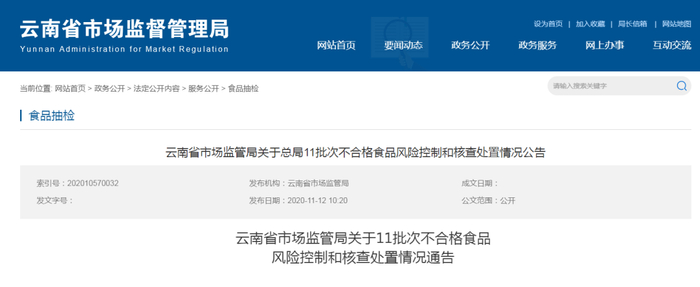 云南省市场监督管理局网站截图
