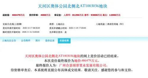 交易结果。（图/广州公共资源交易中心）