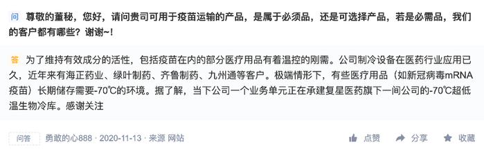 互动平台截图  本文图片均来自澎湃新闻记者 姚晓岚