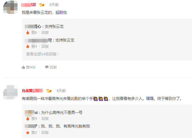 饭圈粉丝为《雷霆战将》留言