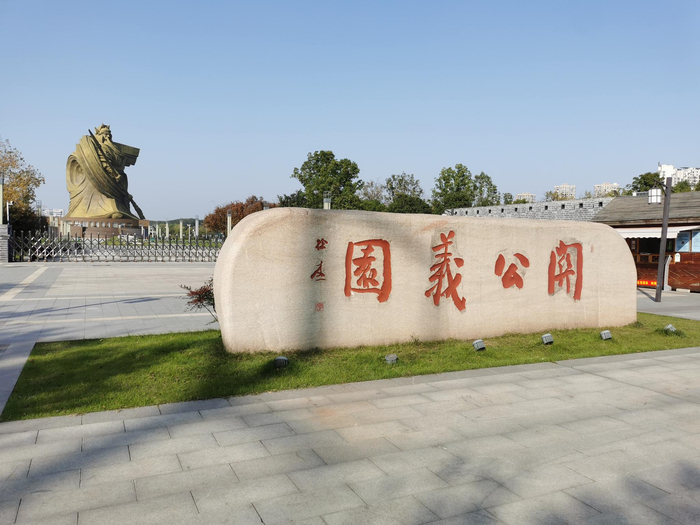 （由荆旅集团投资超8亿元打造的关公义园及巨型关公雕像。摄影/本报记者 张家振）