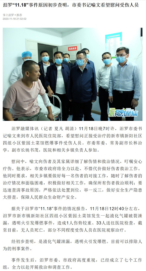 掌上汨罗 截图