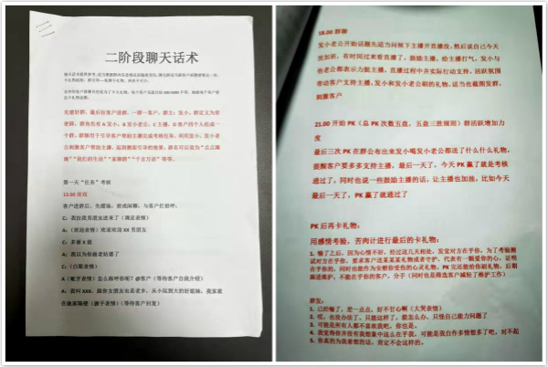 图说：诈骗团伙准备的聊天话术。松江公安供图