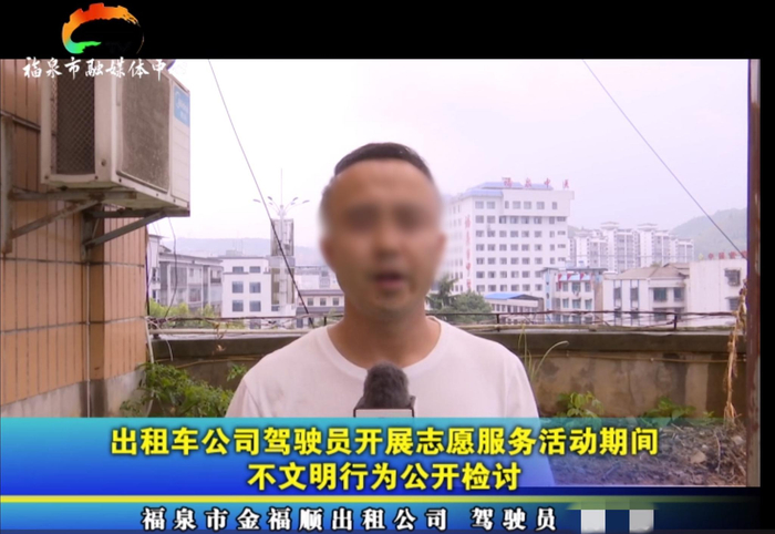 出租车驾驶员公开检讨不文明行为福泉市融媒体中心 图