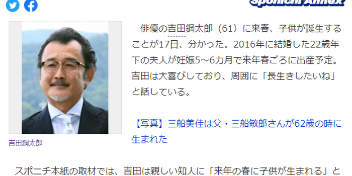 61岁吉田钢太郎即将再当爸明年春天将迎来宝宝 手机新浪网