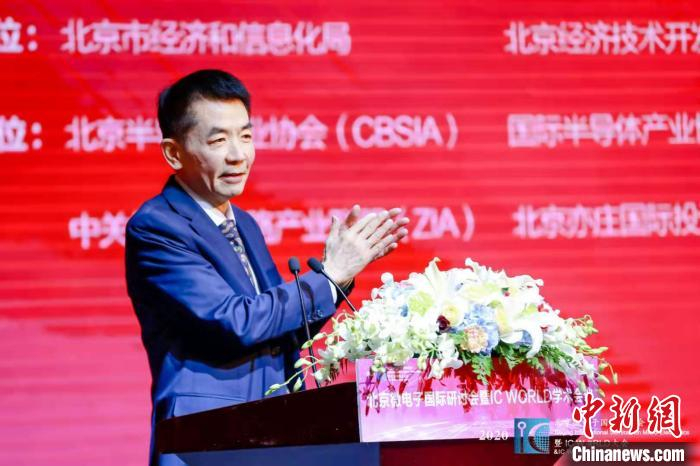 国际半导体产业协会(SEMI)全球副总裁、中国区总裁居龙在18日开幕的2020北京微电子国际研讨会暨IC WORLD学术会议上发表演讲。北京经开区管委会供图