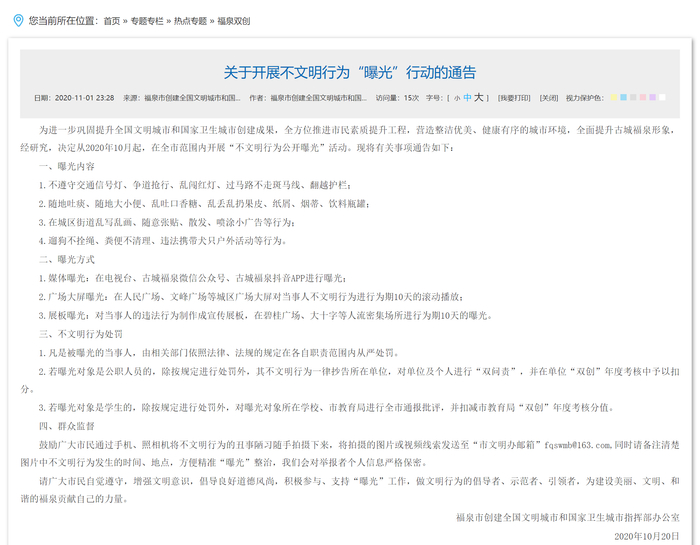 关于开展不文明行为“曝光”行动的通告福泉市人民政府网站 图