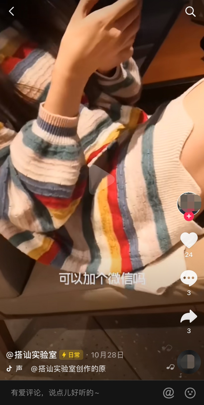 小杨被搭讪偷拍的视频。手机截图