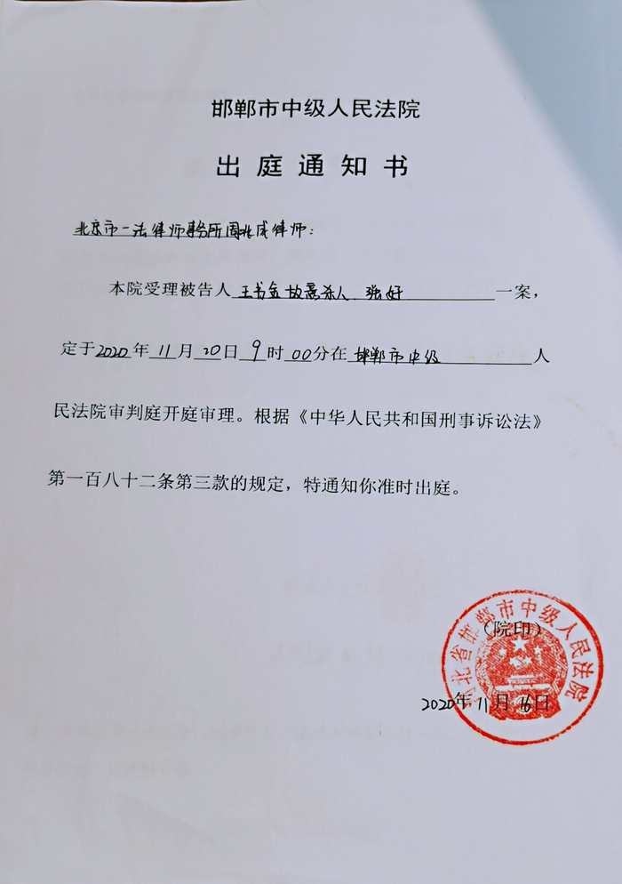 王书金案出庭通知书。受访者供图&nbsp;