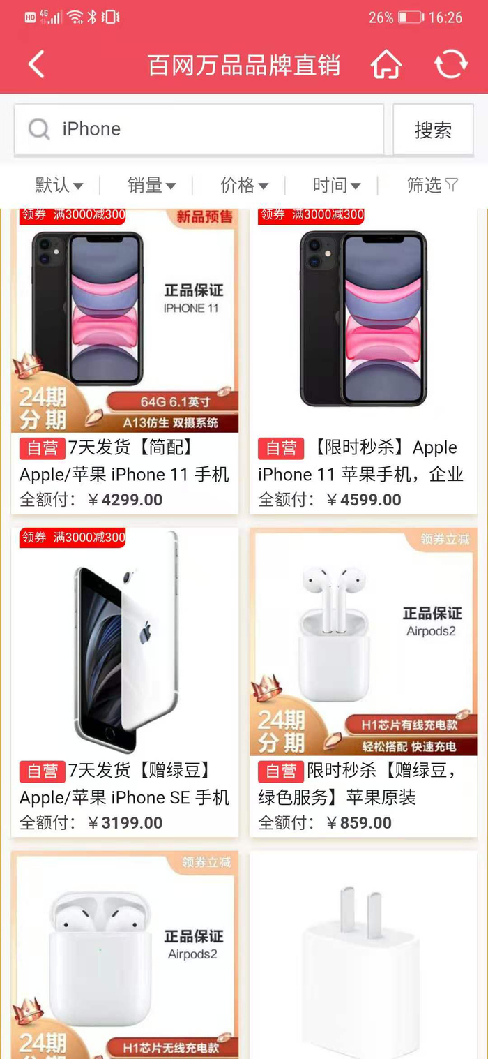绿森商城苹果手机售卖页面