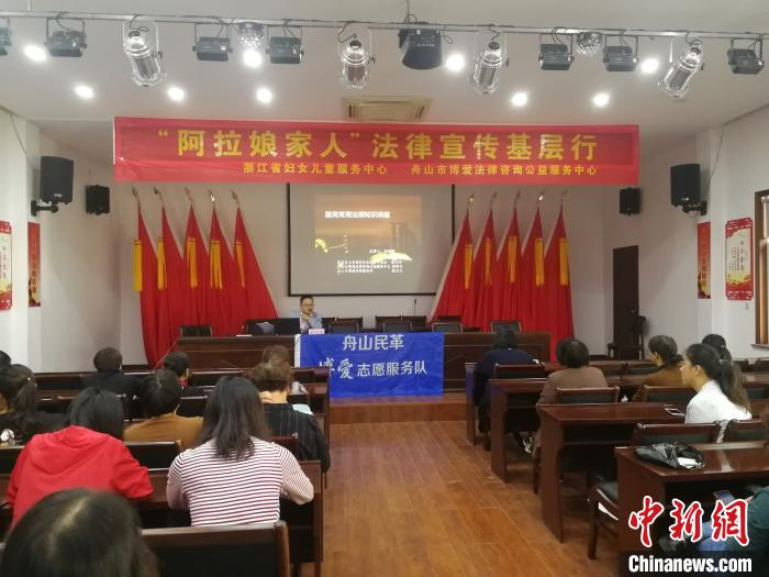 舟山民革博爱支援服务队基层法律宣讲现场。舟山市委统战部提供