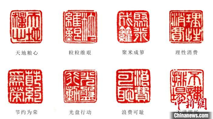 “悯农”系列印章 郜静枝制图