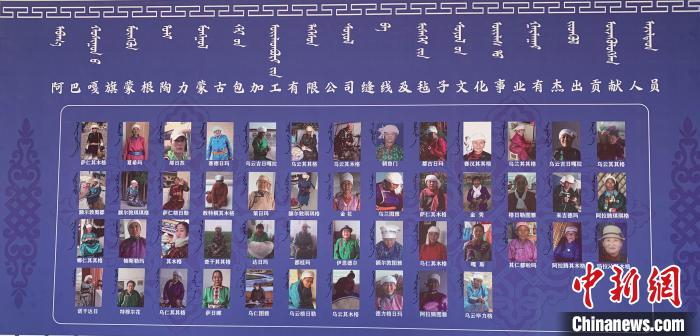 图为照片墙，展示这些年来在蒙根淘力蒙古包厂工作过的部分女性。　奥蓝 摄