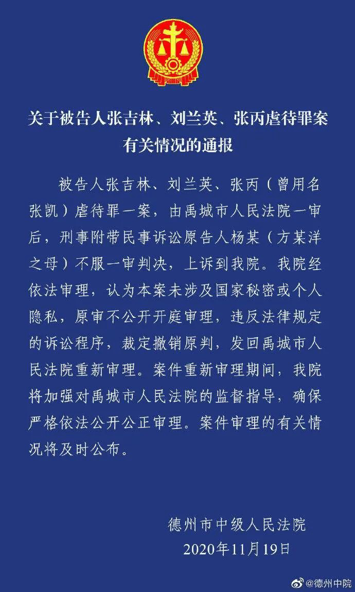　　德州中院发布相关通报