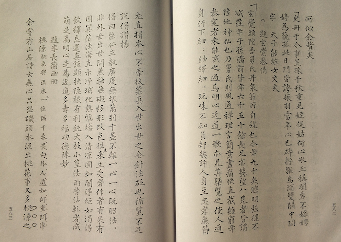 罗氏雪堂藏书遗珍《药圃文集》周秉忠内页