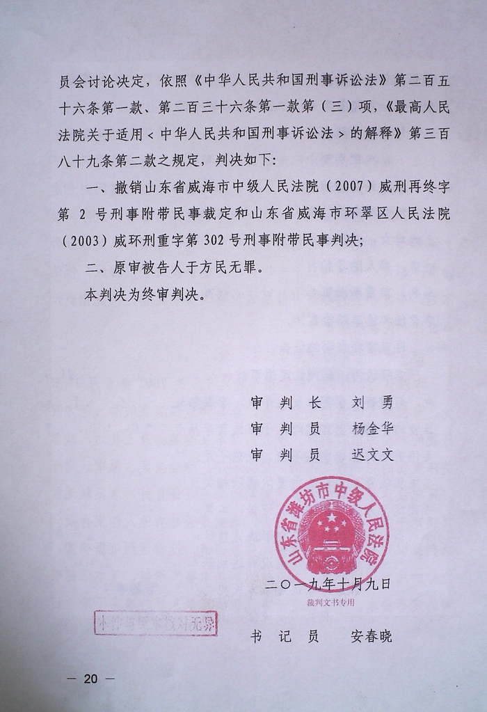 　　于方民的无罪判决书。