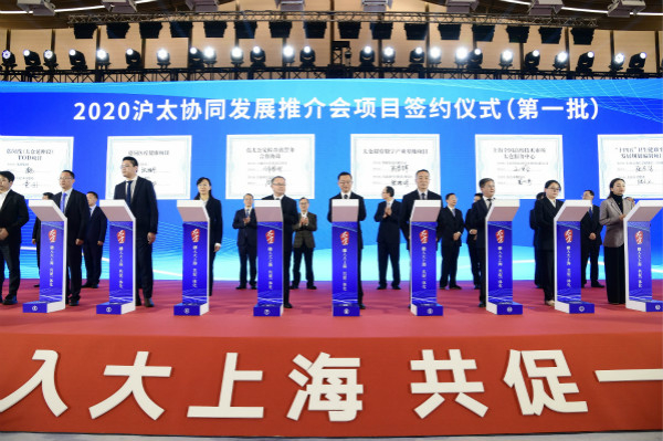 图说：2020沪太协同发展推介会项目签约。主办方供图（下同）