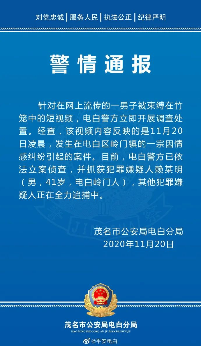▲广东茂名男子因情感纠纷被“浸猪笼”，警方通报。  