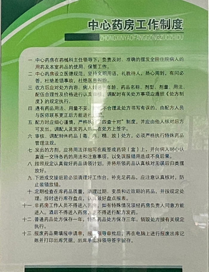 2020年11月3日，904医院常州院区住院部中心药房墙上的工作制度。新京报记者 张宇轩 摄