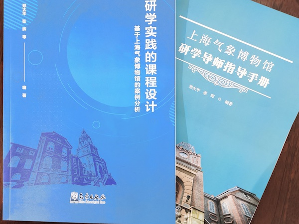 图说：上海气象博物馆研学指导用书