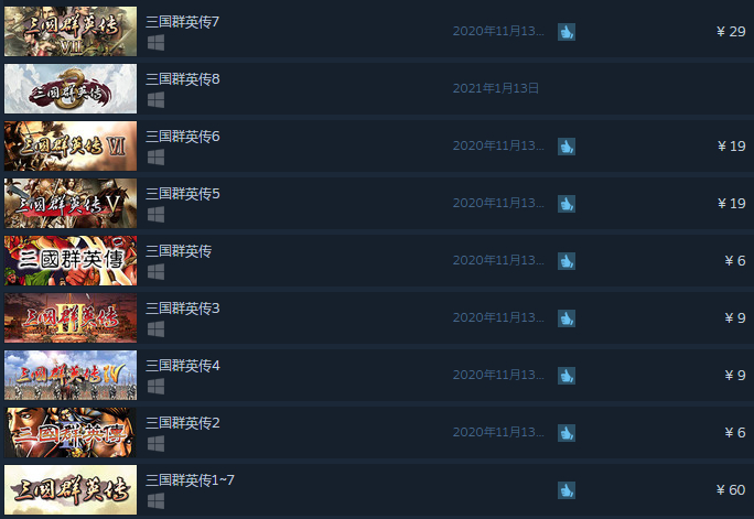 Steam上的《三国群英传》系列1-7代