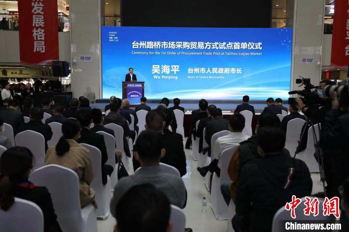 浙江台州路桥市场采购贸易方式试点首单仪式 路桥区委宣传部供图
