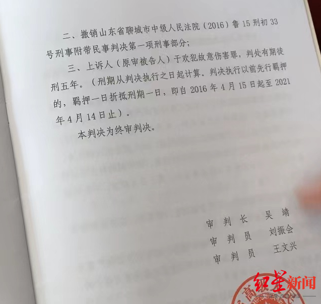 山东高院二审判决。